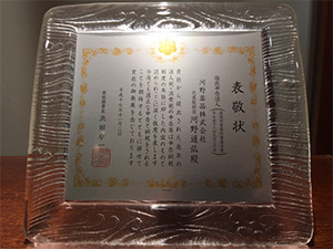 Receive an award of excellent corporation from Osaka east tax office。